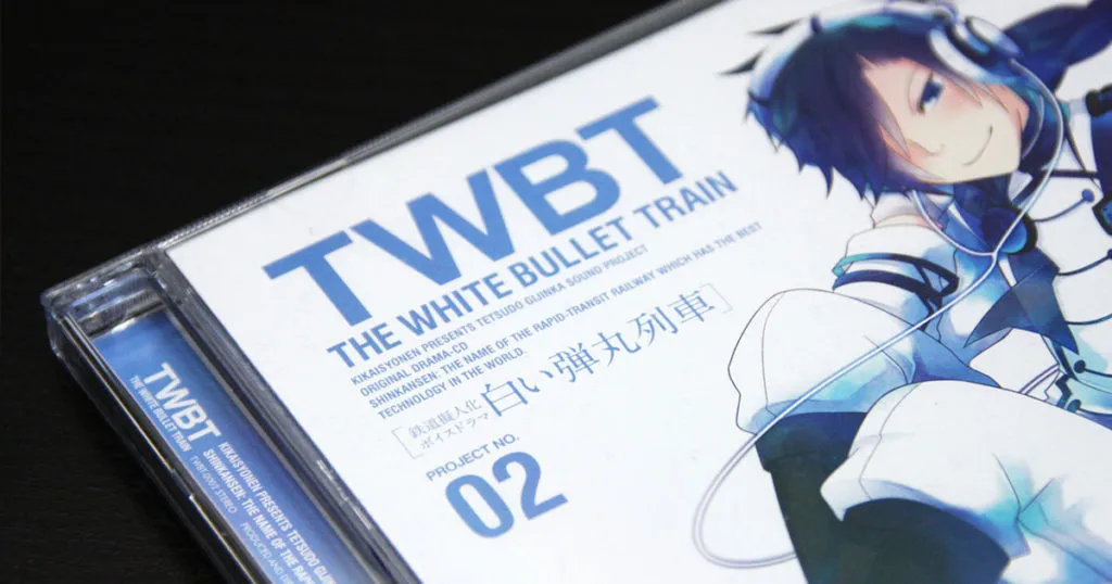 白い弾丸列車
