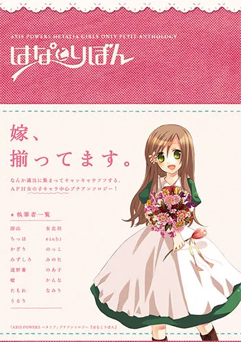 はなとりぼん