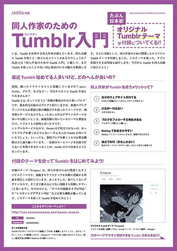 同人作家のためのTumblr入門