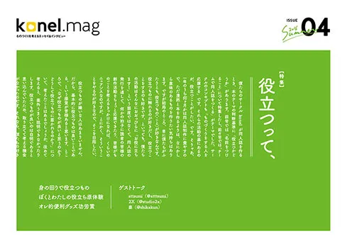 konel.mag Issue 4