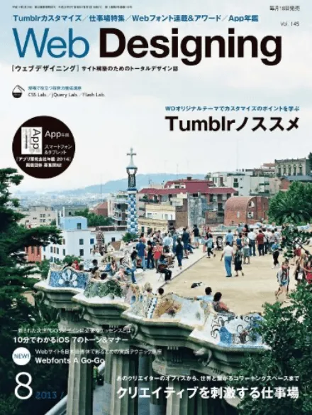 Web Designing 2013年8月号