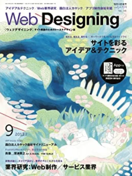 Web Designing 2013年9月号